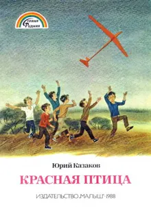 Обложка: Красная птица