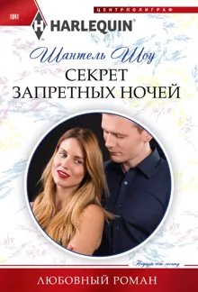 Обложка: Секрет запретных ночей