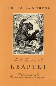 Обложка: Квартет