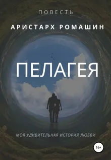 Обложка: Пелагея