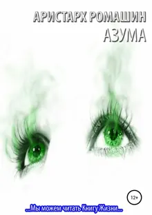 Обложка: Азума