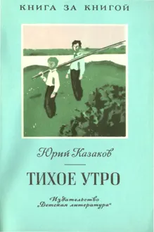 Обложка: Тихое утро