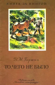 Обложка: То, чего не было