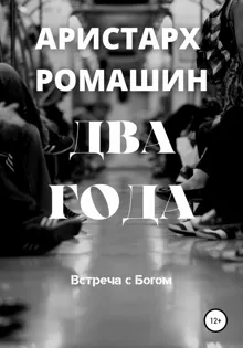 Обложка: Два года