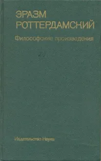 Обложка: Философские произведения