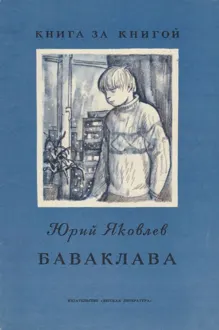 Обложка: Баваклава