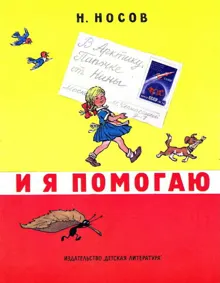 Обложка: И я помогаю