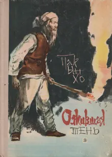 Обложка: Ожившая тень