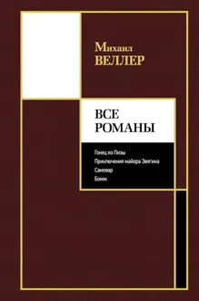 Обложка: Все романы