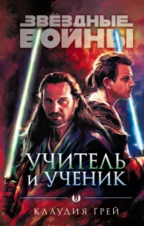 Обложка: Учитель и ученик