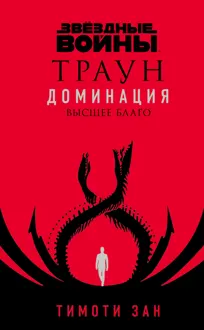 Обложка: Высшее благо