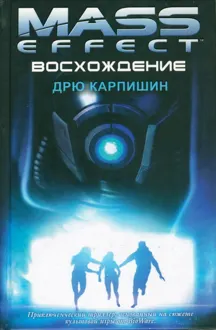 Обложка: Восхождение