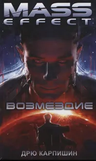 Обложка: Возмездие