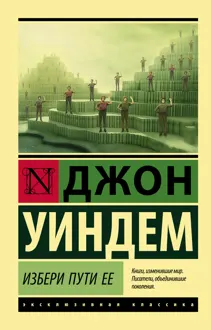 Обложка: Избери пути ее