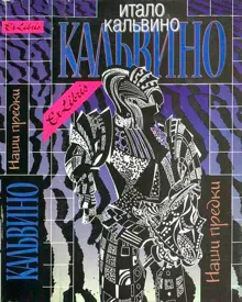Обложка: Наши предки. Том I