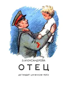 Обложка: Отец