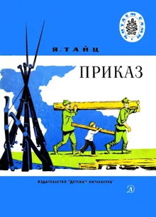 Обложка: Приказ