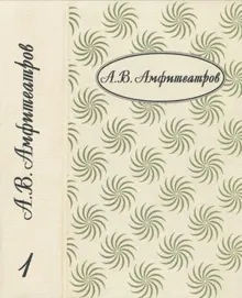 Обложка: Том 1. Княжна. Жар-Цвет. Отравленная совесть
