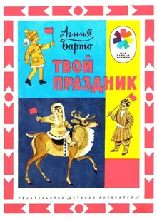 Обложка: Твой праздник