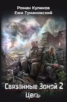 Обложка: Цепь