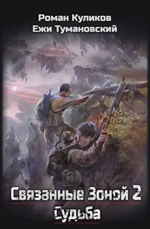 Обложка: Судьба
