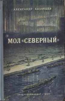 Обложка: Мол «Северный»