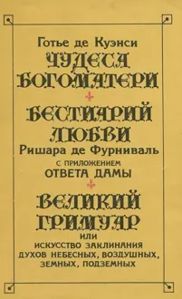 Обложка: Великий Гримуар