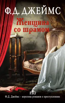 Обложка: Женщина со шрамом
