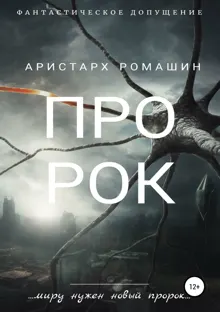 Обложка: Пророк