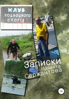 Обложка: Записки