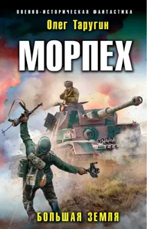 Обложка: Большая земля