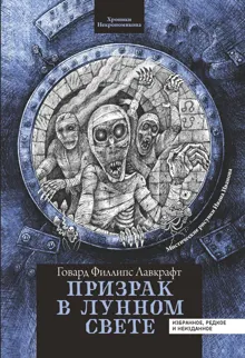 Обложка: Призрак в лунном свете