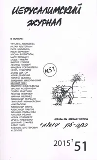Обложка: Разговор с Горенштейном