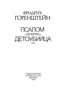 Обложка: Избранные произведения. В 3 т. Т. 3: Псалом; Детоубийца