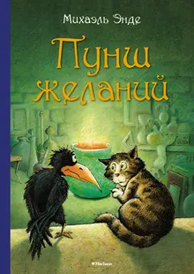 Обложка: Пунш желаний