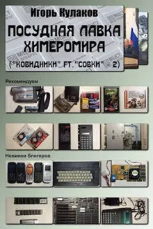 Обложка: Посудная лавка химеромира