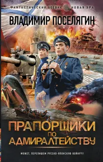 Обложка: Прапорщики по адмиралтейству