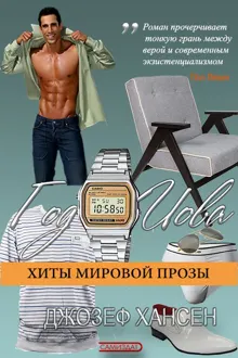 Обложка: Год Иова
