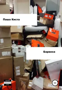 Обложка: Барвиха