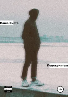 Обложка: Поцскриптам