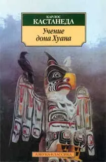 Обложка: Учение дона Хуана
