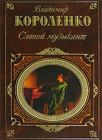 Обложка: Марусина заимка