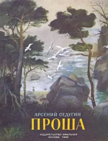 Обложка: Проша