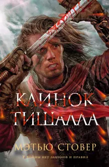 Обложка: Клинок Тишалла