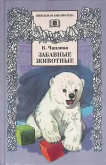 Обложка: Забавные животные
