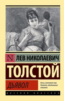 Обложка: Дьявол
