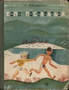 Обложка: Если постараться