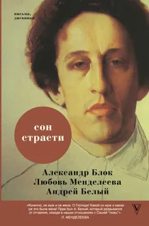 Обложка: Сон страсти