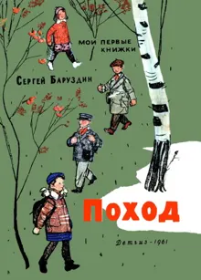 Обложка: Поход