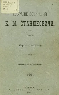 Обложка: Жертвы моря
